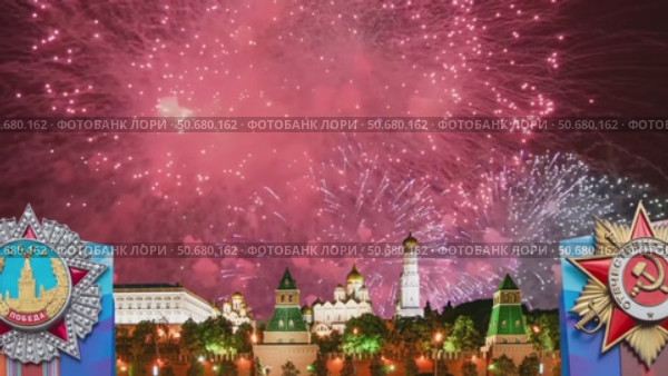 Moscow Kremlin (with orders of victory) and fireworks in honor of Victory Day celebration (WWII), Russia. 4K, time lapse, with zoom. Стоковое видео, видеограф Владимир Журавлев / Фотобанк Лори