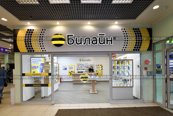 Moscow, Russia - Sept 10. 2023. Beeline - cellular communication salon in Zelenograd shopping center. Редакционное фото, фотограф Володина Ольга / Фотобанк Лори