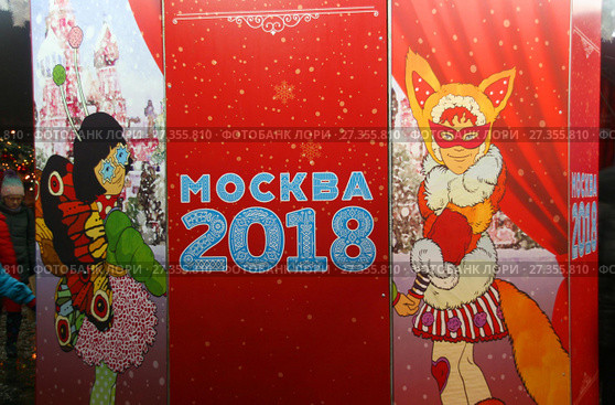 Москва, 2018. Праздничное оформление основания новогодней елки на ярмарочной площадке. Чертаново, Кировоградская улица, фестиваль «Путешествие в Рождество» Редакционное фото, фотограф Щеголева Ольга / Фотобанк Лори