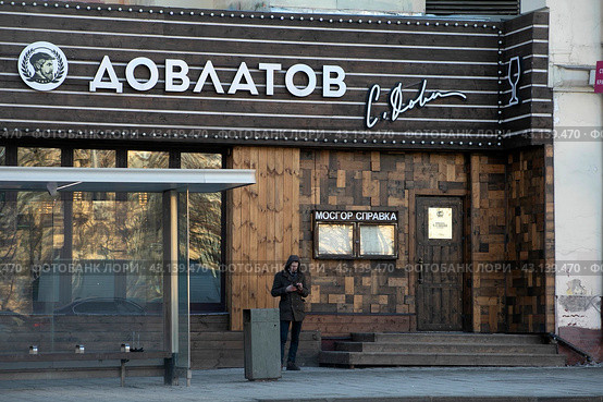 Москва кафе "Довлатов" (2024 год). Редакционное фото, фотограф Дмитрий Неумоин / Фотобанк Лори