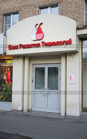 Москва, коммерческий банк "Банк Развития Технологий", дополнительный офис на Комсомольском проспекте (2016 год). Редакционное фото, фотограф Dmitry29 / Фотобанк Лори