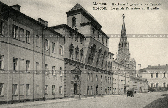 Москва, Потешный дворец в Кремле. Старинная открытка. Стоковое фото, фотограф Денис Ларкин / Фотобанк Лори