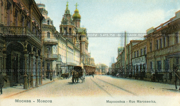 Москва, улица Маросейка. Дореволюционная открытка. Стоковая иллюстрация, иллюстратор Денис Ларкин / Фотобанк Лори