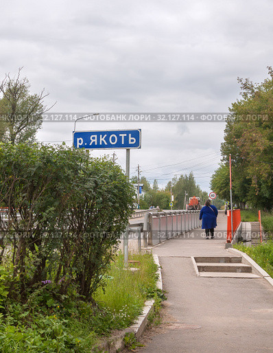 Мост через реку Якоть. Поселок Вербилки, Талдомский район, Московская область (2019 год). Стоковое фото, фотограф Наталья Николаева / Фотобанк Лори