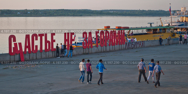 Надпись "Счастье не за горами" на набережной Перми (2011 год). Редакционное фото, фотограф Павел Смирнов / Фотобанк Лори