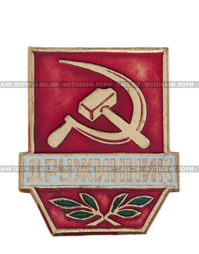 Нагрудный значок "Дружинник" (2012 год). Редакционное фото, фотограф Грачев Игорь / Фотобанк Лори