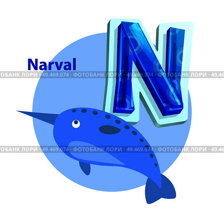 Narval marine creature for N letter children alphabet pastel color poster. Vector sea unicorn fish for right spelling and reading english consonant.. Narval is for N Letter Cartoon Children Alphabet. Стоковая иллюстрация, агентство Ingram Publishing / Фотобанк Лори
