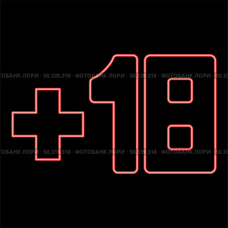 Neon plus eighteen +18 red color vector illustration image flat style light. Neon plus eighteen +18 red color vector illustration image flat style. Стоковая иллюстрация, агентство Ingram Publishing / Фотобанк Лори