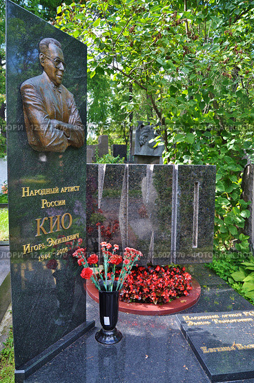 Новодевичье кладбище. Могила народного артиста России Кио Игоря Эмильевича (2015 год). Редакционное фото, фотограф Вера Смолянинова / Фотобанк Лори