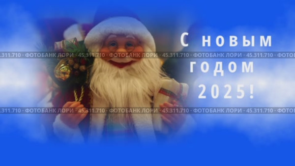 Новогодняя открытка. Дед Мороз с подарками. Видео-заставка, надпись на русском языке. Кадры в высоком качестве FullHD. Стоковое видео, видеограф Egor Sarantstv / Фотобанк Лори