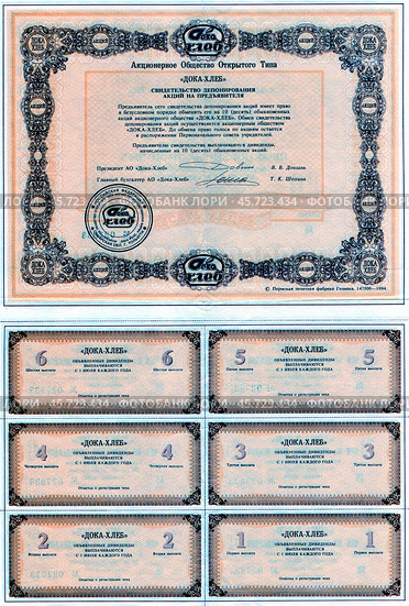 ОАО " Дока-Хлеб". Десять акций обыкновенных именных. OAO " Doka-Khleb". Ten ordinary registered shares. Редакционное фото, фотограф Гер Олег / Фотобанк Лори