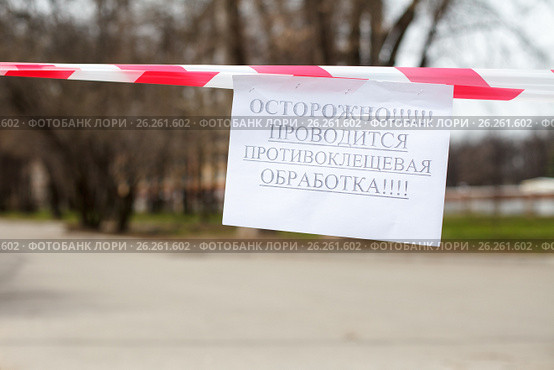 Обработка парка против клещей. ЦПКиО, город Рязань. Стоковое фото, фотограф Евгений Леонов / Фотобанк Лори