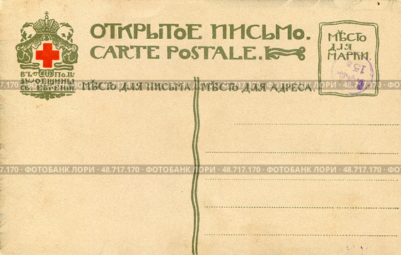 Обратная сторона открытки с символикой Красного Креста (в пользу общины Св. Евгении) Стоковое фото, фотограф Retro / Фотобанк Лори