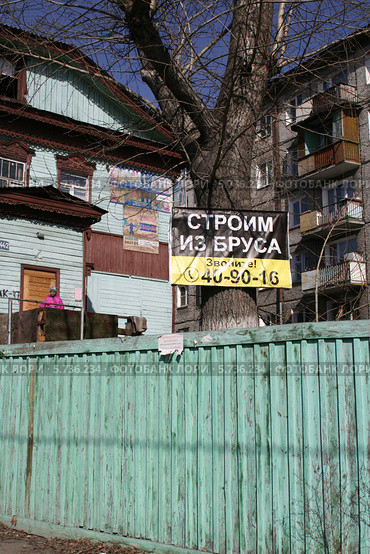 Объявление на улице Смолина. Город Улан-Удэ (2014 год). Редакционное фото, фотограф Анна Зеленская / Фотобанк Лори