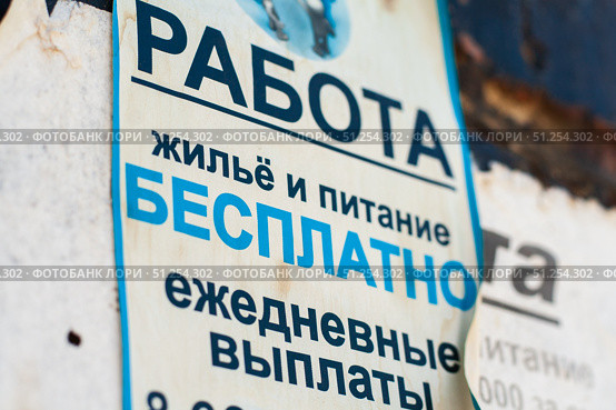 Объявления о работе с проживанием, рабочий дом. Редакционное фото, фотограф Алексей Букреев / Фотобанк Лори