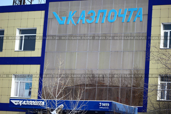 Офисное здание - отделение филиала Казпочты в городе Аксу, Павлодарской области (2023 год). Редакционное фото, фотограф Владимир Абакумов / Фотобанк Лори