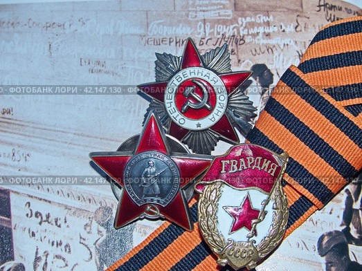 Ордена «Красной Звезды» и «Отечественной войны», знак «Гвардия», георгиевская лента на фронтовой фотографии. Награды фронтовика. Семейная реликвия. Память. 9 мая День Победы. Стоковое фото, фотограф Сергей Елизарьев / Фотобанк Лори