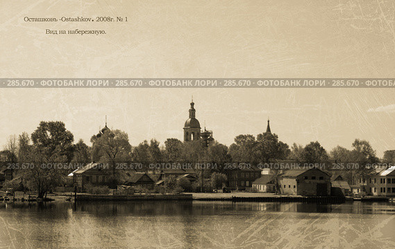 Осташков. Вид на набережную (2007 год). Стоковое фото, фотограф Алина Голышева / Фотобанк Лори