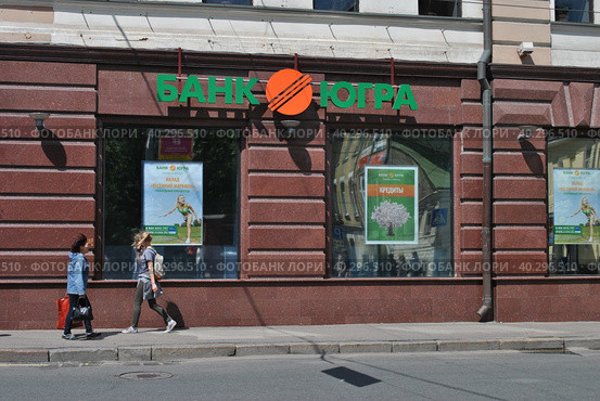 Отделение Банк «ЮГРА». Лубянский проезд, 27/1. Таганский район. Город Москва (2014 год). Редакционное фото, фотограф lana1501 / Фотобанк Лори