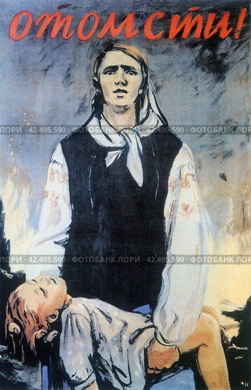 «Отомсти!» - плакат времён Великой Отечественной войны, 1942 год. Редакционное фото, фотограф Сергей Елизарьев / Фотобанк Лори