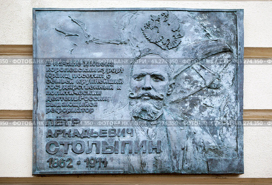 Памятная доска Петру Аркадьевичу Столыпину. Зеленоградск. Калининградская область. Россия (2023 год). Редакционное фото, фотограф Сергей Афанасьев / Фотобанк Лори