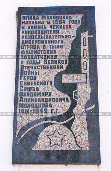 Памятная доска - улица Молодцова. Город Москва, СВАО (2013 год). Редакционное фото, фотограф Павел Кричевцов / Фотобанк Лори