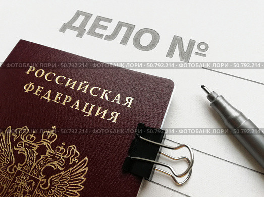 Папка "Дело", паспорт РФ на канцелярском зажиме и ручка. Стоковое фото, фотограф Ольга Дерябина / Фотобанк Лори