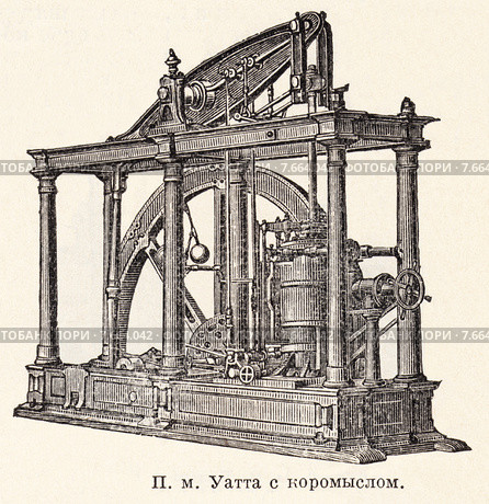 Паровая машина Уатта с коромыслом. Малая советская  энциклопедия, 1931 год. Стоковая иллюстрация, иллюстратор Макаров Алексей / Фотобанк Лори