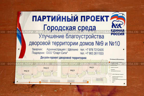 Партийный проект партии «Единая Россия» «Городская среда». Улучшение благоустройства дворовой территории домов №9 и №10. Россия, Республика Крым, город Щелкино (2018 год). Редакционное фото, фотограф Щеголева Ольга / Фотобанк Лори