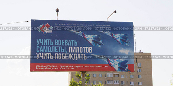 Патриотический баннер. Центр подготовки гражданских к военной службе. Липецк. (2022 год). Редакционное фото, фотограф Евгений Будюкин / Фотобанк Лори