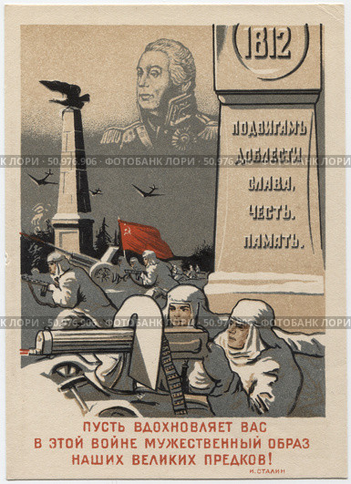 Патриотический плакат. В. Иванов и О. Бурова. Советская почтовая открытка военных лет. 1942 год. Стоковое фото, фотограф Артёменко Дмитрий Николаевич / Фотобанк Лори