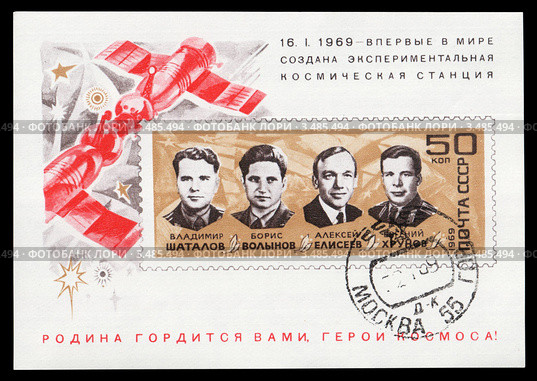 Первая экспериментальная космическая станция. Почтовый блок 1969 год. Стоковая иллюстрация, иллюстратор Александр Щепин / Фотобанк Лори
