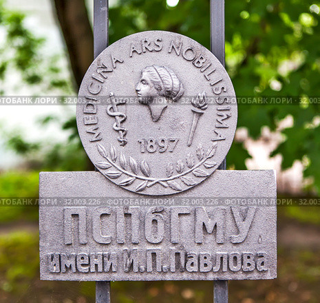 Первый Санкт-Петербургский государственный медицинский университет им. академика И.П. Павлова. Эмблема на ограде (2019 год). Редакционное фото, фотограф Сергей Афанасьев / Фотобанк Лори