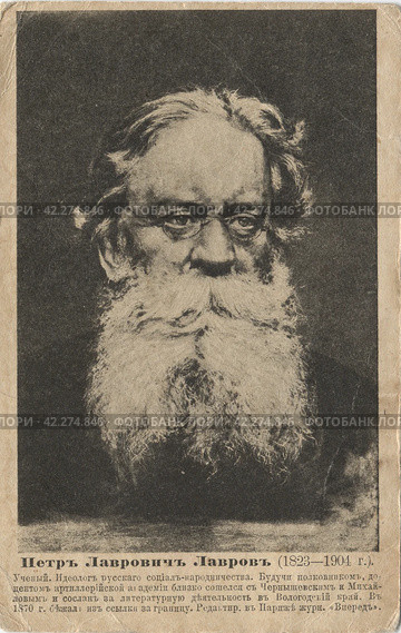 Петр Лаврович Лавров  (1823 - 1904) Стоковое фото, фотограф Retro / Фотобанк Лори