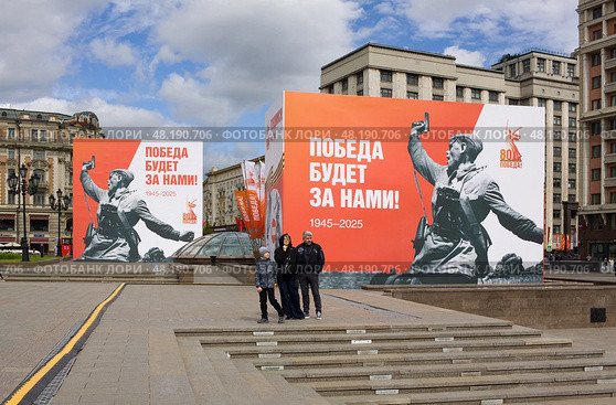 Плакаты в Москве на Манежной площади, посвящённые 80-летию Победы. Редакционное фото, фотограф Солодовникова Елена / Фотобанк Лори