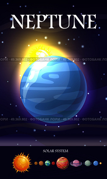 Planet Neptune in solar system. Solar system with stars, Sun, Pluto, Neptune, Uranus, Venus, Mercury, Saturn, Jupiter, Mars, Earth and Moon on orbit. Planets in orbit around the sun. Set of planets. Planet Neptune in Solar System. Стоковая иллюстрация, агентство Ingram Publishing / Фотобанк Лори