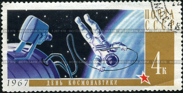 Почтовая марка, посвящённая Дню космонавтики. 1967 год. Стоковое фото, фотограф АЛЕКСАНДР МИХЕИЧЕВ / Фотобанк Лори
