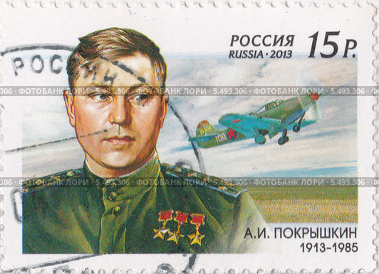 Почтовая марка России. А.И.Покрышкин. Стоковая иллюстрация, иллюстратор Илюхина Наталья / Фотобанк Лори