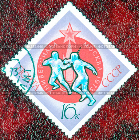 Почтовая марка с изображением фехтования из серии "Универсиада, Москва, 1973". Филателия. СССР, выпуск 1973. Стоковое фото, фотограф Сергей Елизарьев / Фотобанк Лори