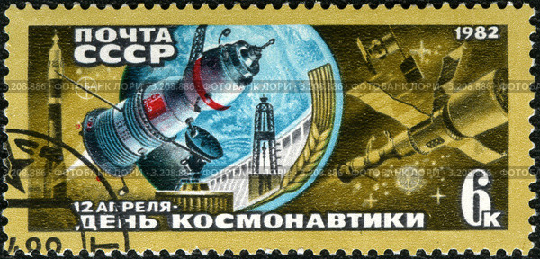Почтовая марка,посвящённая Дню космонавтики. Стоковая иллюстрация, иллюстратор АЛЕКСАНДР МИХЕИЧЕВ / Фотобанк Лори
