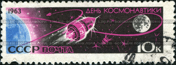 Почтовая марка,посвящённая Дню космонавтики.1963 год. Стоковое фото, фотограф АЛЕКСАНДР МИХЕИЧЕВ / Фотобанк Лори