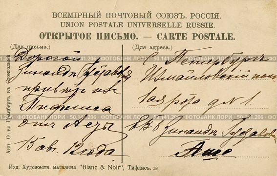 Почтовая открытка с рукописным текстом, 15.08.1912 г. Стоковое фото, фотограф Retro / Фотобанк Лори