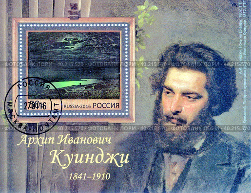 Почтовый блок - 175 лет со дня рождения А.И. Куинджи (1841–1910). На почтовой марке изображена картина А.И. Куинджи «Ночь на Днепре» (1882), на полях почтового блока - картина И.Н. Крамского «Портрет художника Архипа Ивановича Куинджи» (1872). Филателия. Россия, год выпуска 2016. Стоковая иллюстрация, иллюстратор Сергей Елизарьев / Фотобанк Лори