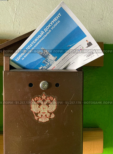 Почтовый ящик с гербом России - двуглавым орлом. Получен Единый платежный документ (ЕПД)) за жилищно-коммунальные услуги. Предупреждение "Не дайте мошенникам себя обмануть" Редакционное фото, фотограф Щеголева Ольга / Фотобанк Лори