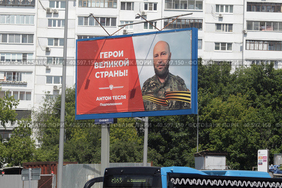 Подполковник Антон Тесля на банере в Москве (2023 год). Редакционное фото, фотограф Дмитрий Неумоин / Фотобанк Лори