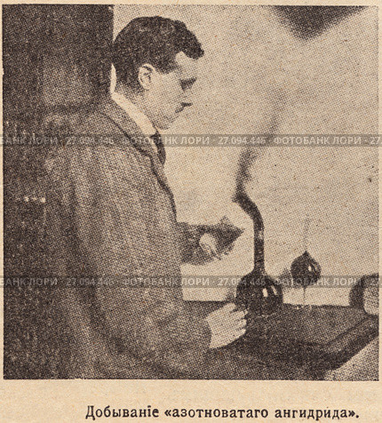 Получение "азотноватого ангидрида" Иллюстрация из журнала "Природа и люди". 1915 год. Стоковая иллюстрация, иллюстратор Макаров Алексей / Фотобанк Лори