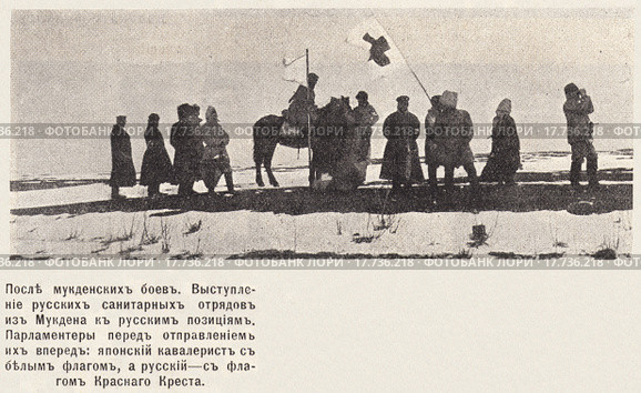 После Мукденских боев. Выступление русских санитарных отрядов из Мукдена к русским позициям. Парламентеры перех отправлением их вперед: японский кавалерист с белым флагом, а русский - с флагом Красного Креста. Иллюстрация из журнала "Нива" № 27 1905 года. Стоковая иллюстрация, иллюстратор Макаров Алексей / Фотобанк Лори