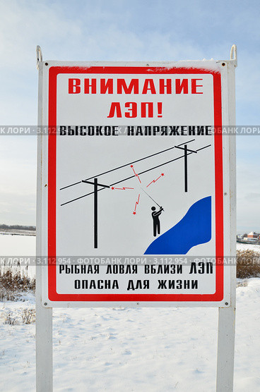 Предупреждающая табличка около водоёма. Стоковое фото, фотограф Елена Коромыслова / Фотобанк Лори