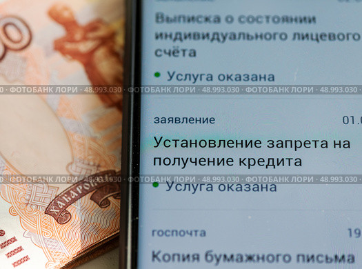 Приложение "Госуслуги" и деньги. Установление запрета на получение кредита. Редакционное фото, фотограф Игорь Низов / Фотобанк Лори