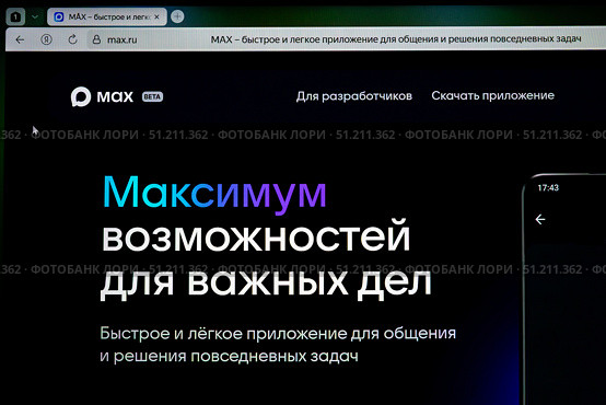 Приложение MAX - цифровая платформа  и мессенджер. Редакционное фото, фотограф Лариса Веселова / Фотобанк Лори